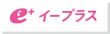 イープラス